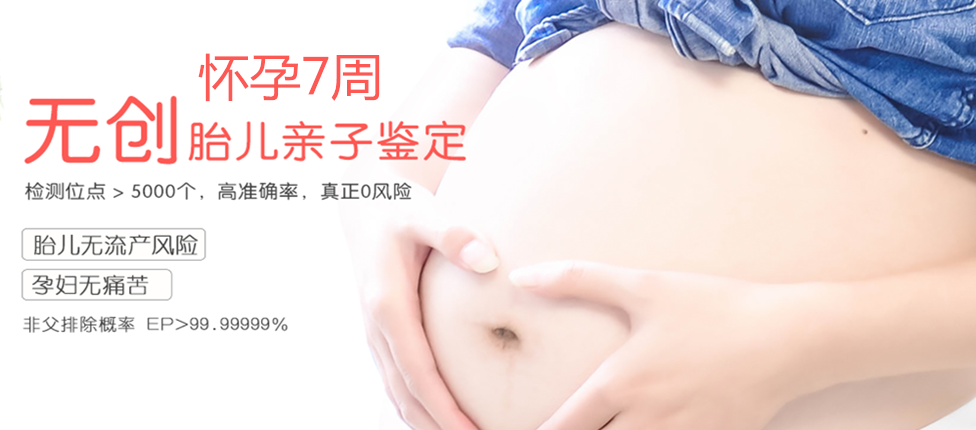 乐平分部 胎儿无创亲子鉴定 香港大Z化验所
